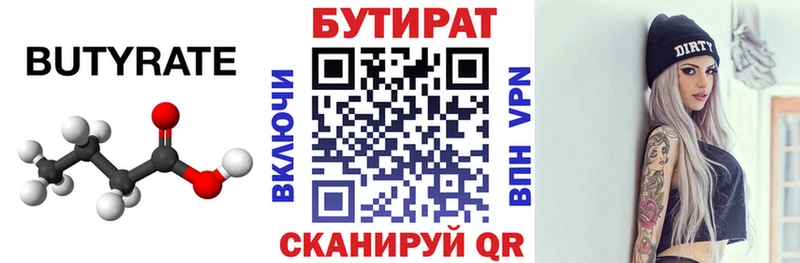 БУТИРАТ бутандиол  даркнет сайт  ссылка на мегу как зайти  Балахна 