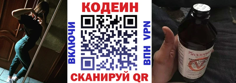 Кодеиновый сироп Lean напиток Lean (лин)  Балахна 